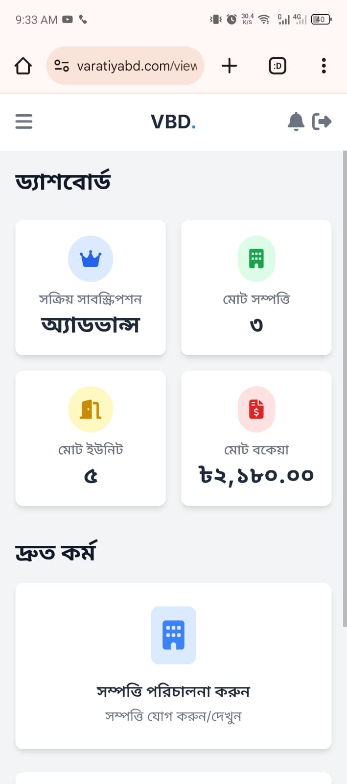 ড্যাশবোর্ড স্ক্রিন
