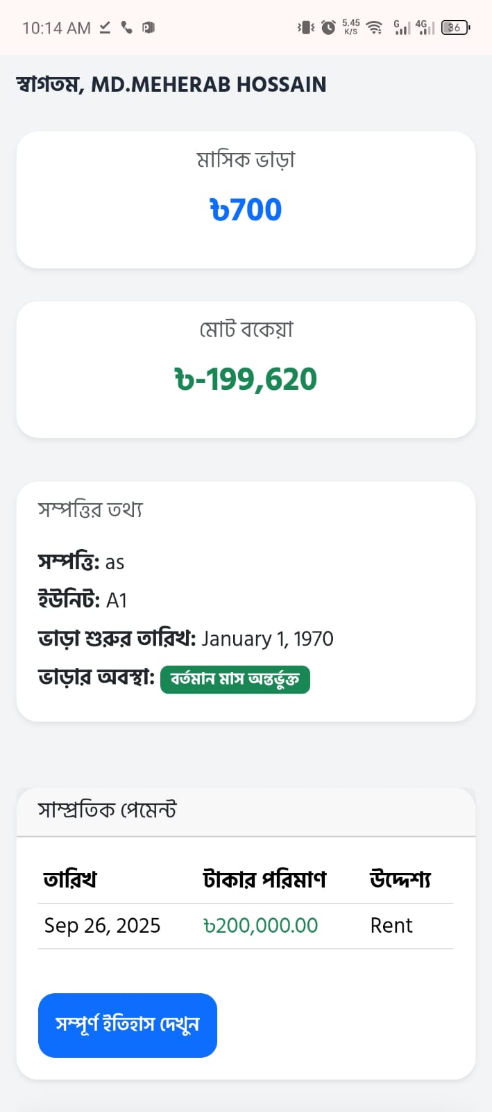 ভাড়াটিয়া ব্যবস্থাপনা স্ক্রিন